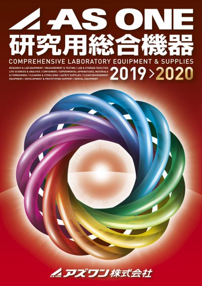 アズワン総合