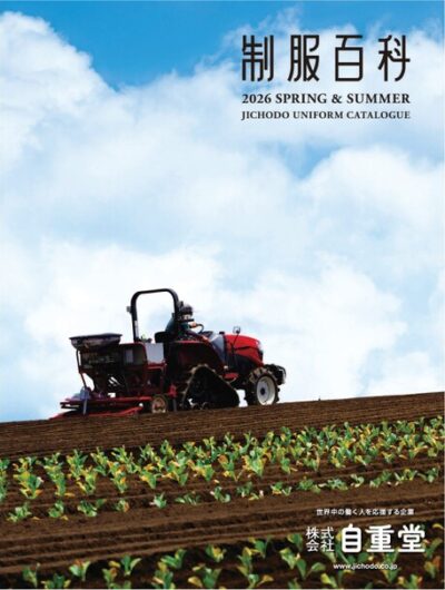 自重堂/制服百科