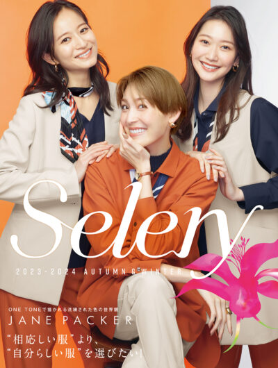 セロリー/Selery