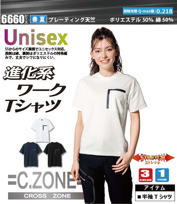 進化系ワークシャツ