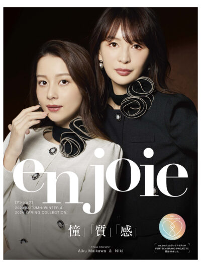 ジョア/en joie