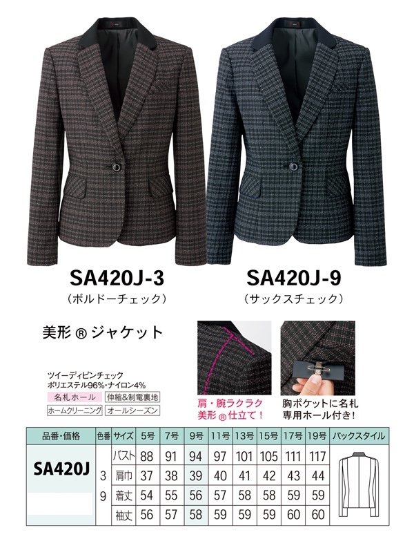 SA420J ツイード調チェックのテーラード美形ジャケット（ジャケット）