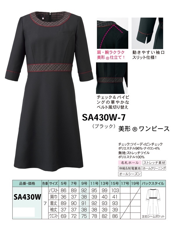 SA430W 七分袖美形ワンピース（ワンピース）