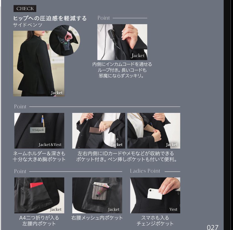 仕事の小物に合わせたディテール