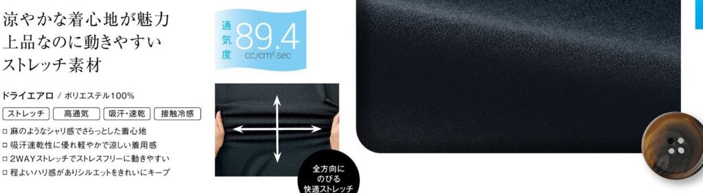 機能素材とイージーケア