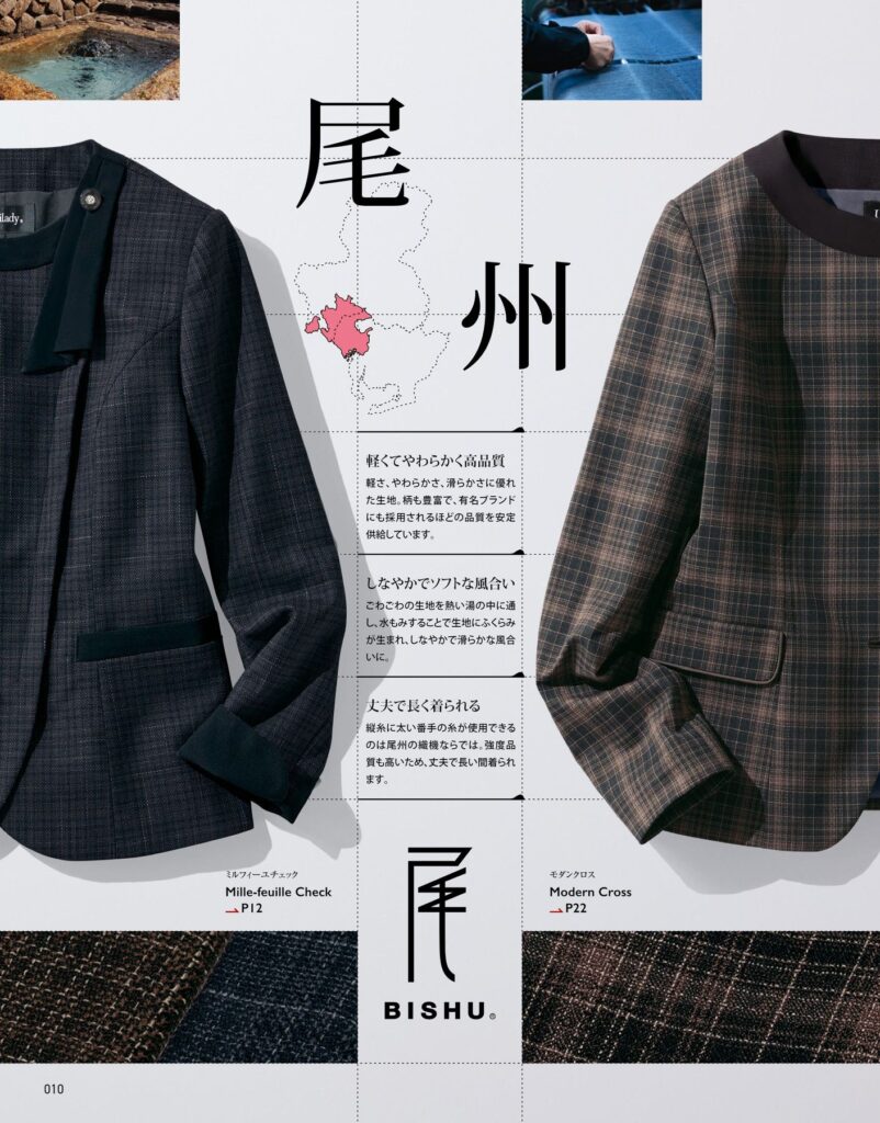 尾州素材とエアロニット