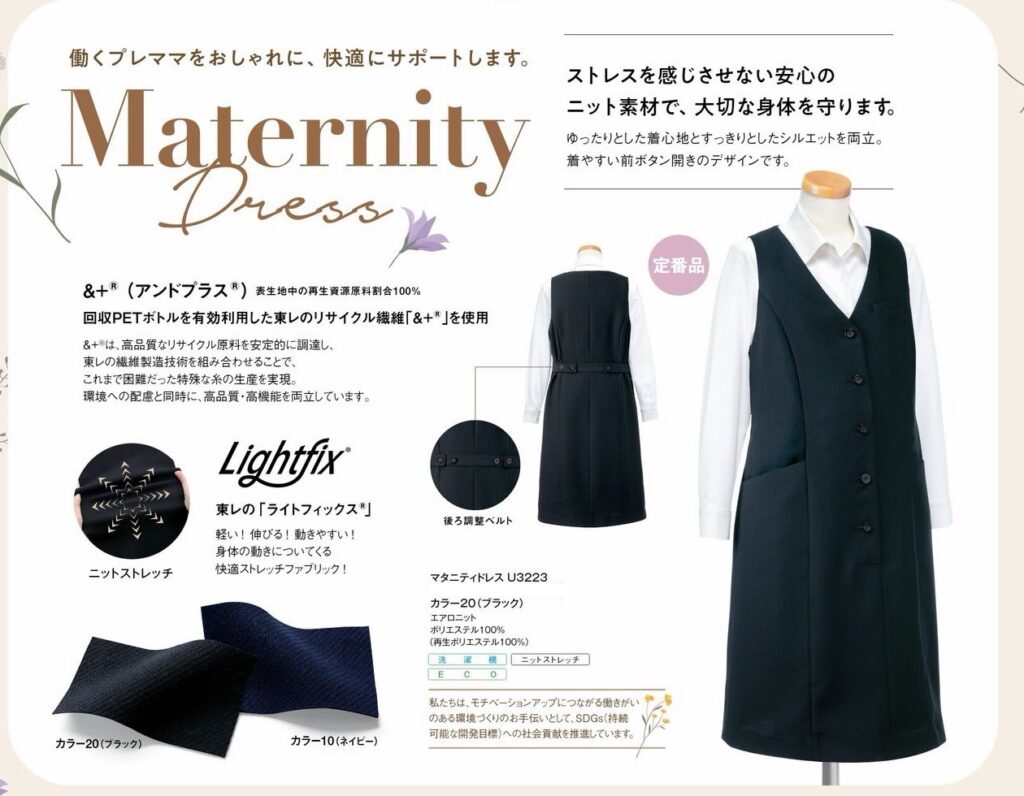 マタニティやリサイクルにも対応