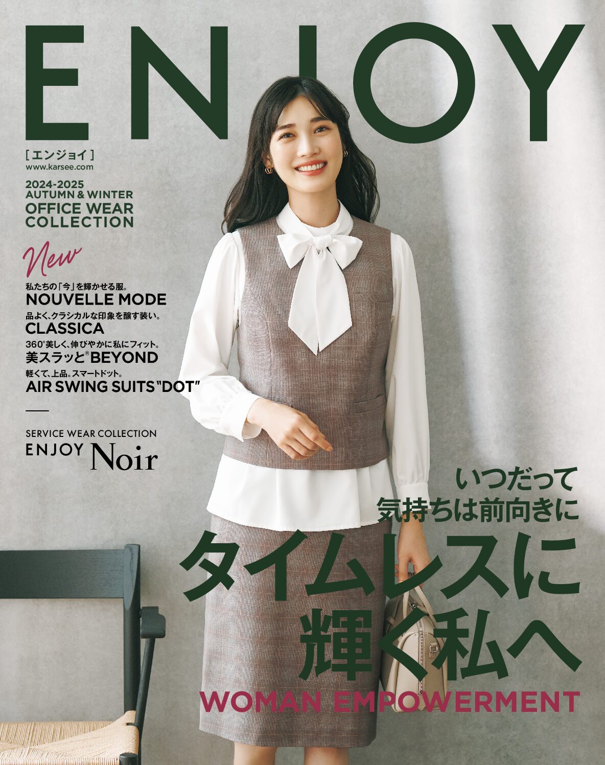 カーシーカシマ/ENJOY