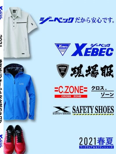 ジーベック