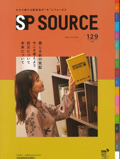 丸辰/SP SOURCE