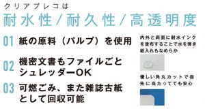 ペーパークリアファイル２