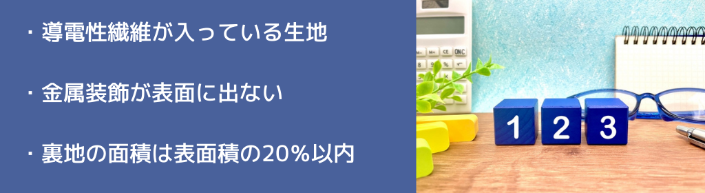 静電気帯電防止作業服の３つの規定