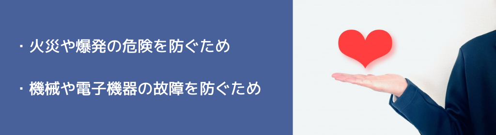 帯電防止服を着用する2つの理由