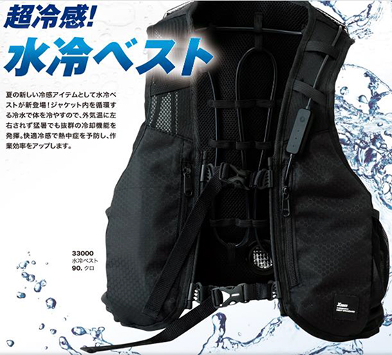 水冷ベスト1.jpg
