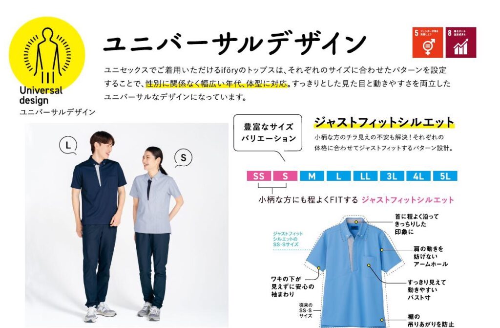 性別を問わないユニバーサルデザイン