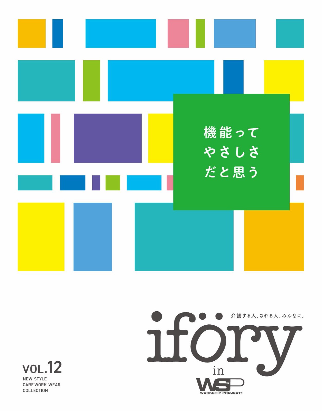 セロリー/iföry