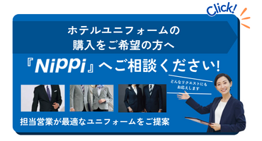 ホテルユニフォーム sp