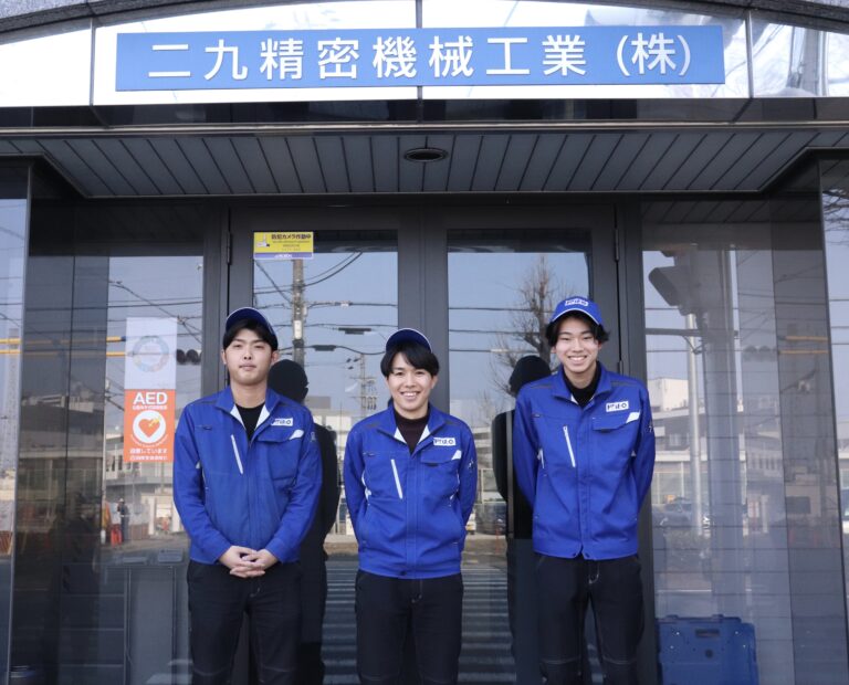 二九精密機械工業株式会社