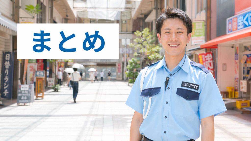 まとめ