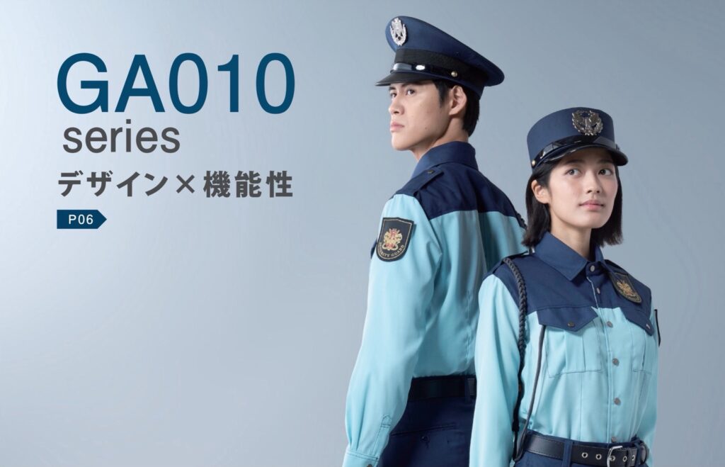 警備服