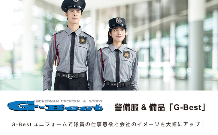 警備専門ブランドとしての歩み