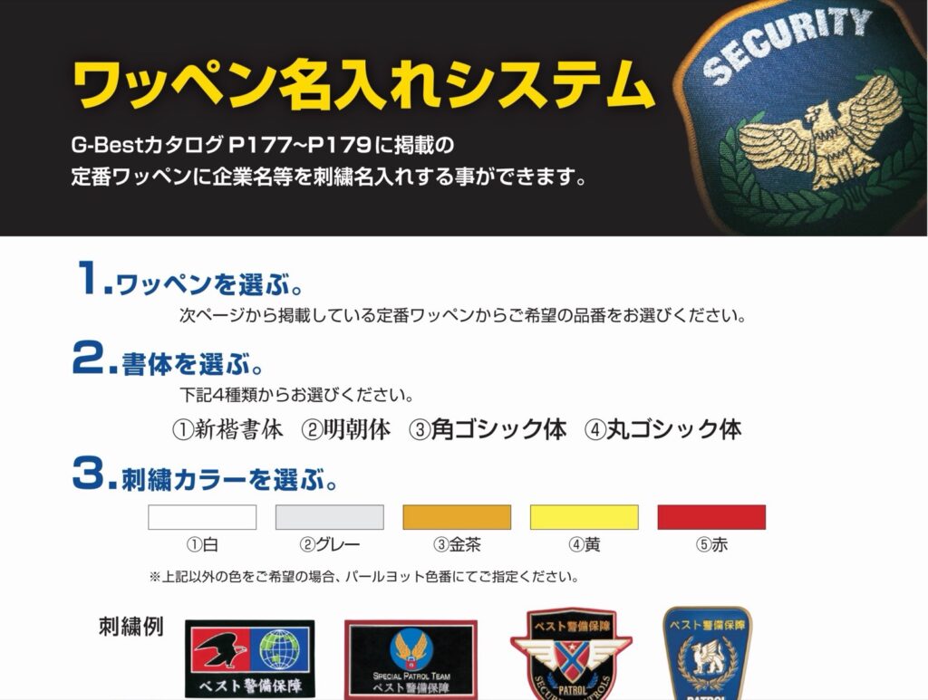ウェアと警備用品をまとめて検討