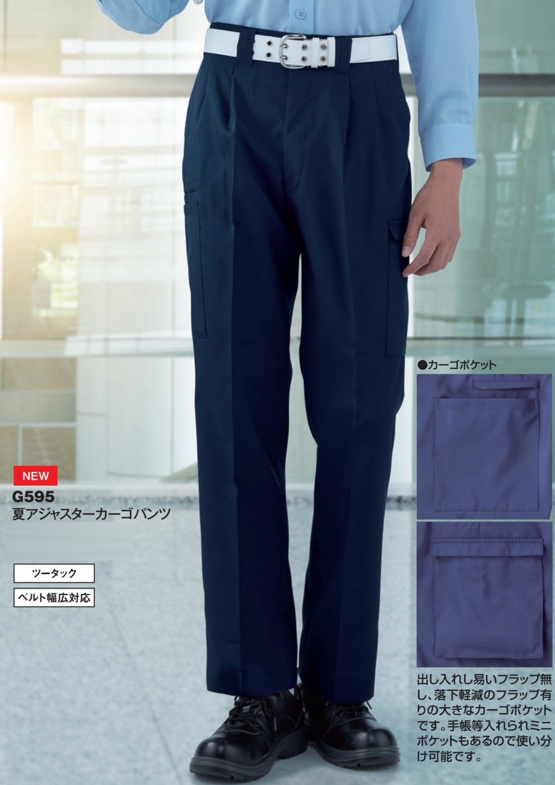 G595 夏アジャスターカーゴパンツ（パンツ）