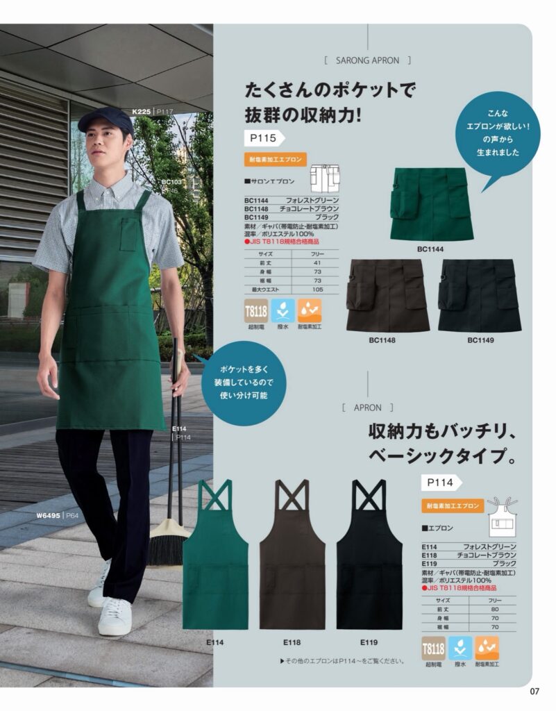 スモック・エプロン