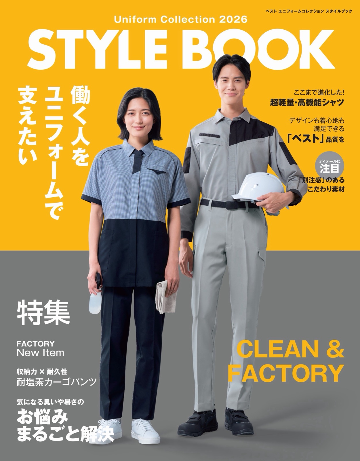 ベスト/STYLE BOOK
