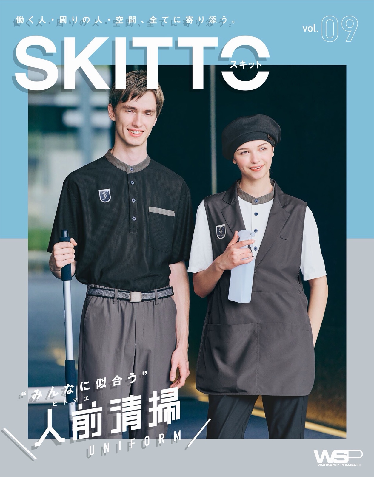 セロリー/SKITTO