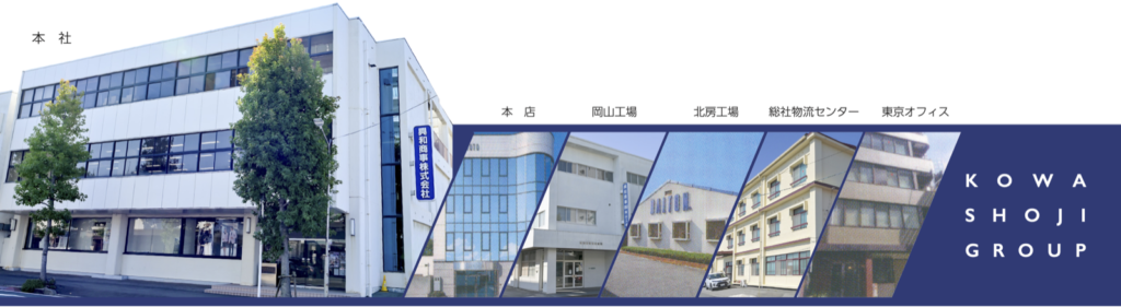 60年以上の歴史と自社工場