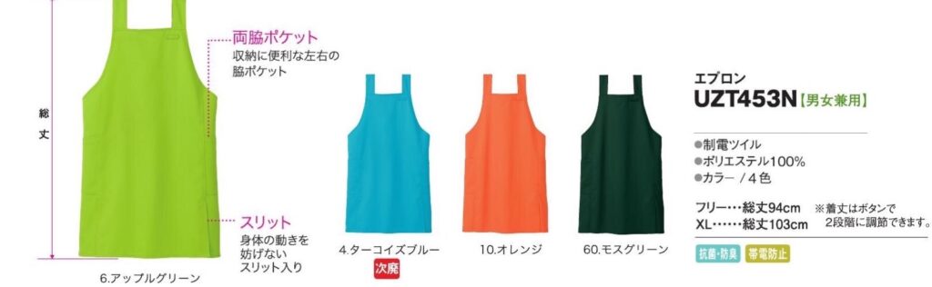エプロン