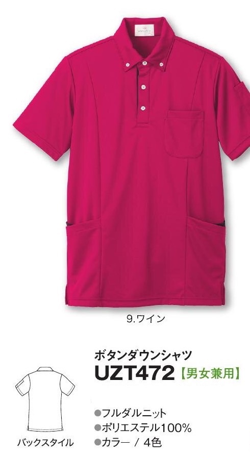UZT472 ボタンダウンシャツ（男女兼用シャツ）