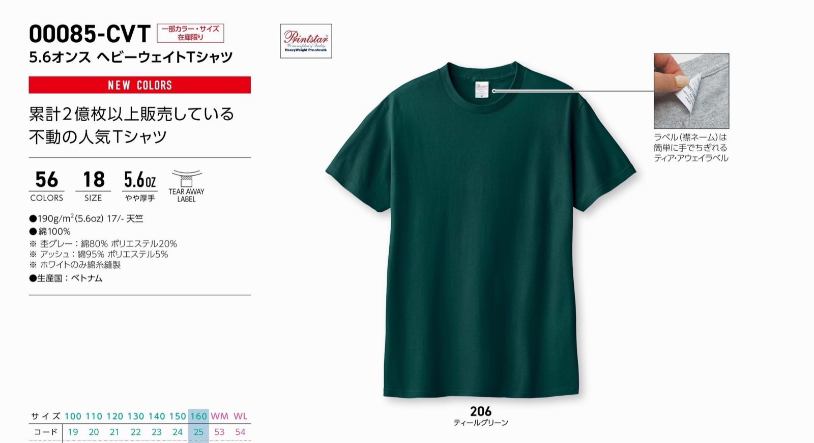 00085-CVT 5.6オンス ヘビーウェイトTシャツ（Tシャツ）
