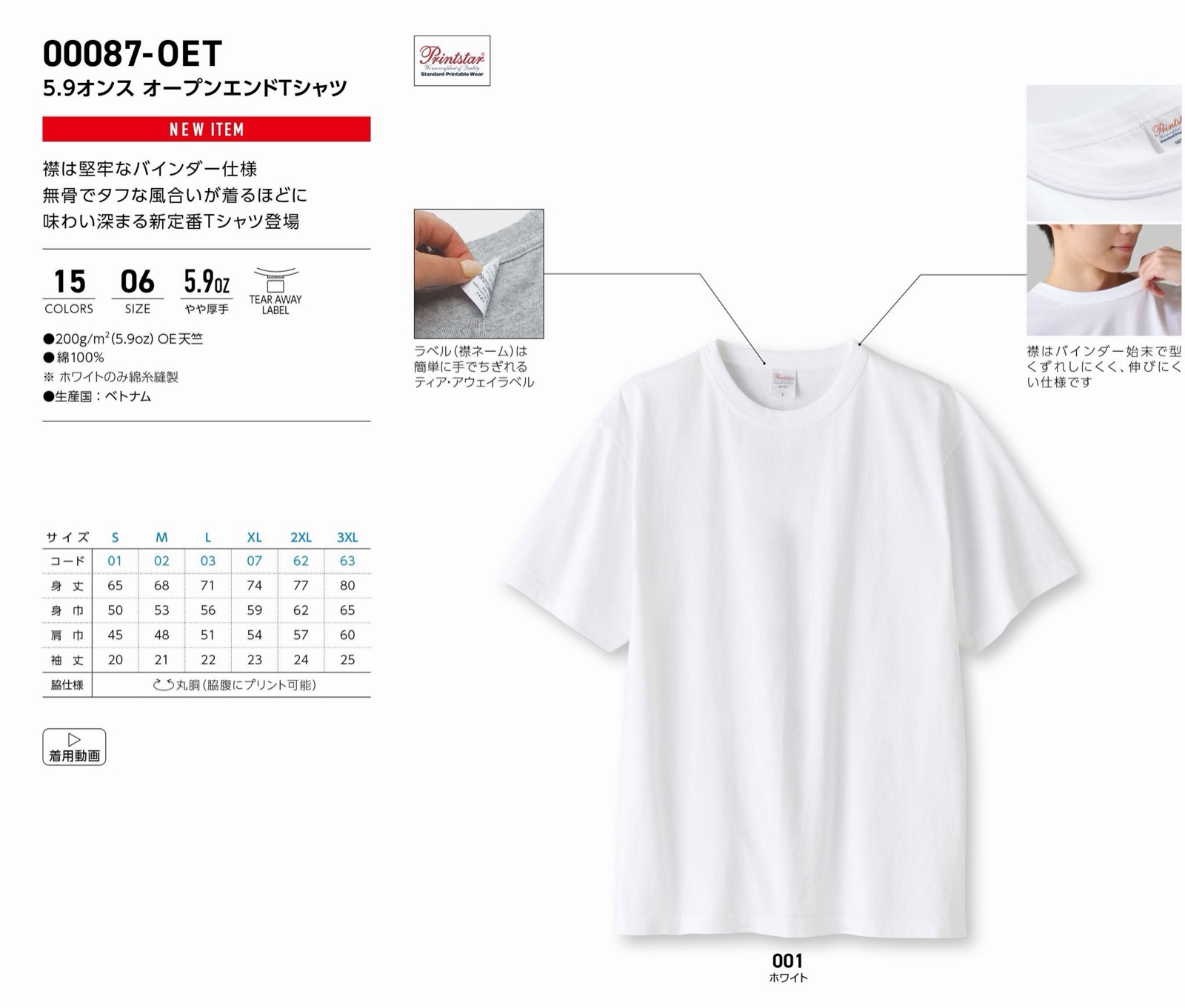 00087-OET 5.9オンス オープンエンドTシャツ（Tシャツ）