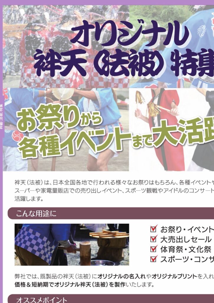 袢天（法被）・エプロン
