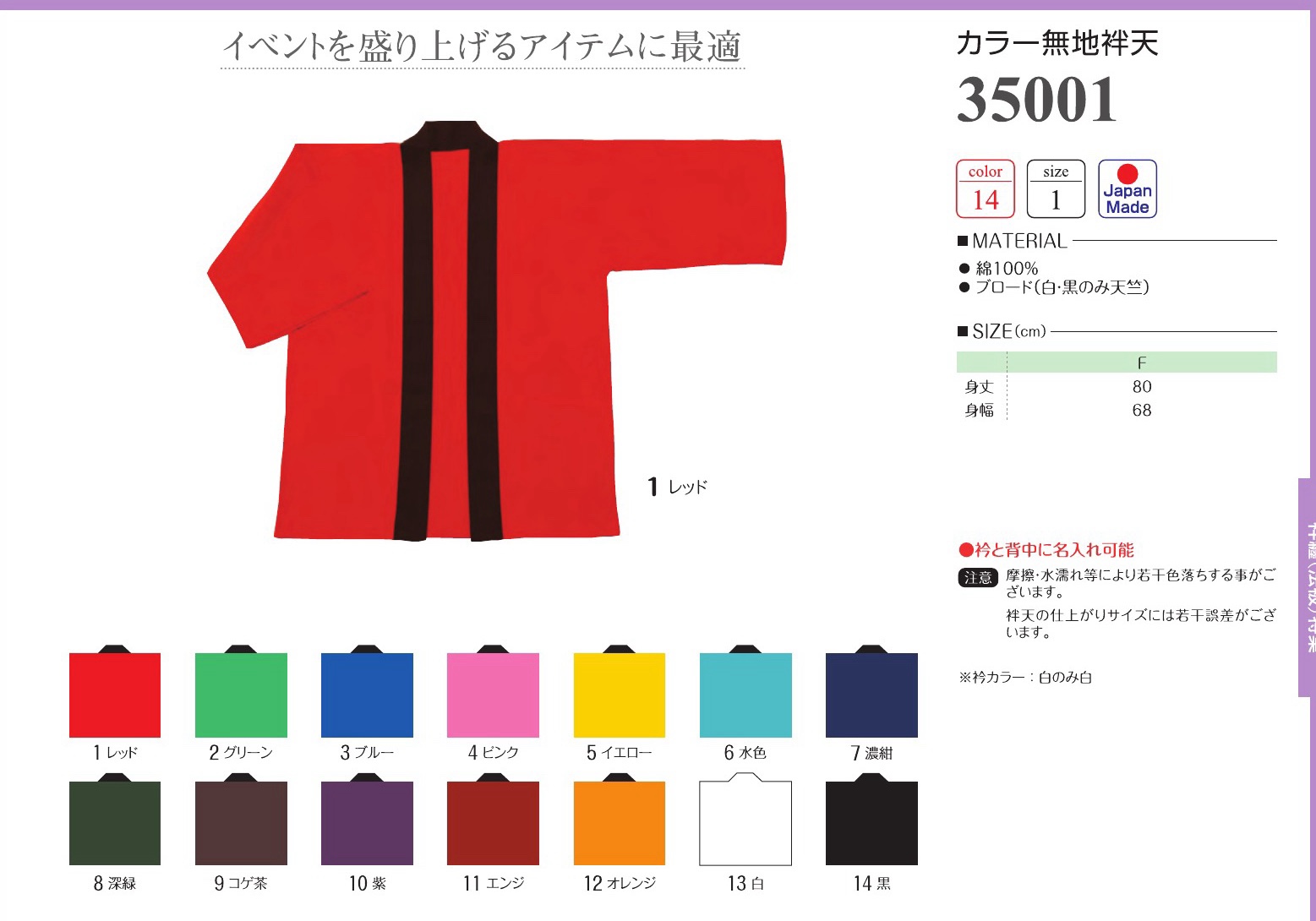 35001 カラー無地袢天（袢天・法被）