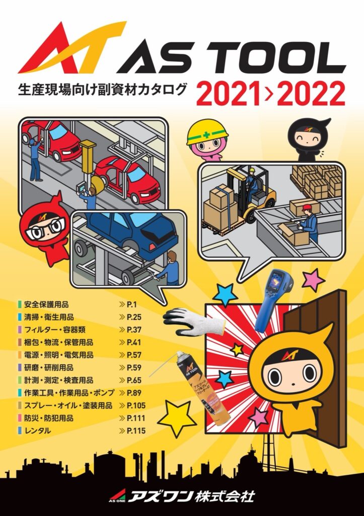 カタログとWebでそろう品ぞろえ