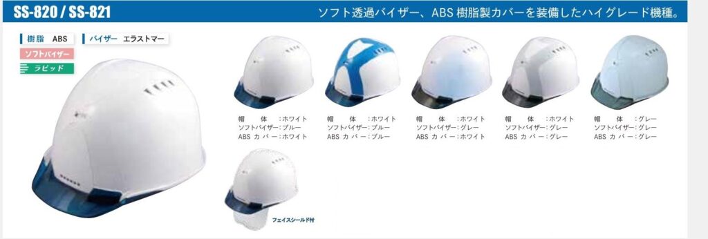 作業用ヘルメット