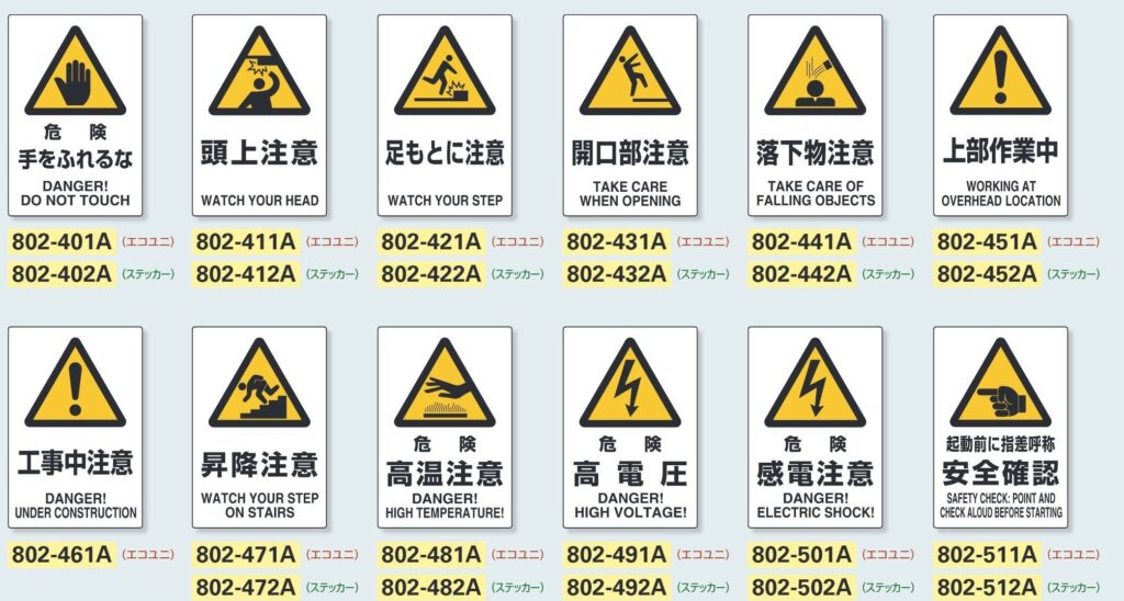 安全標識
