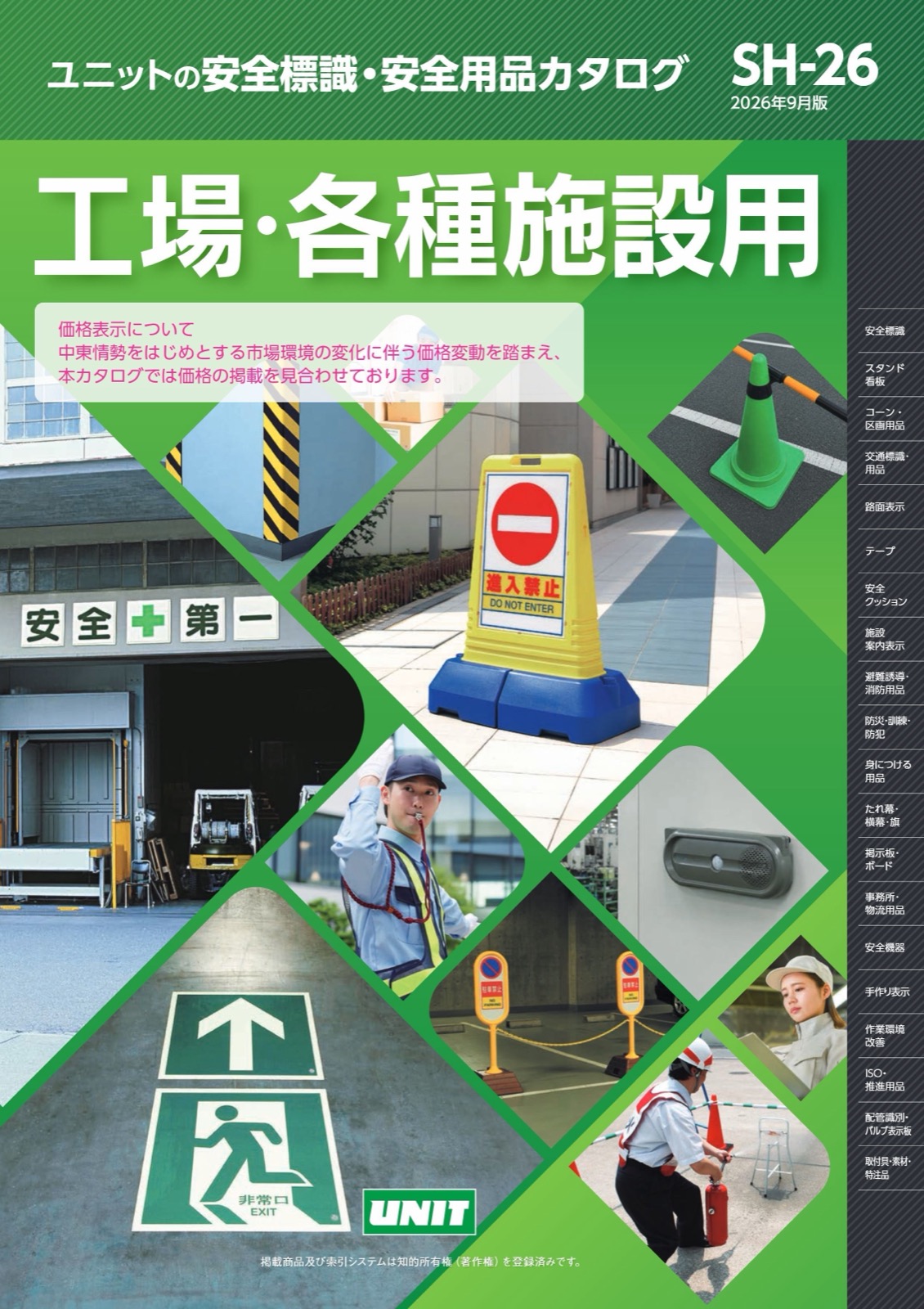 ユニット