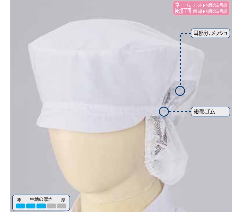 衛生帽子