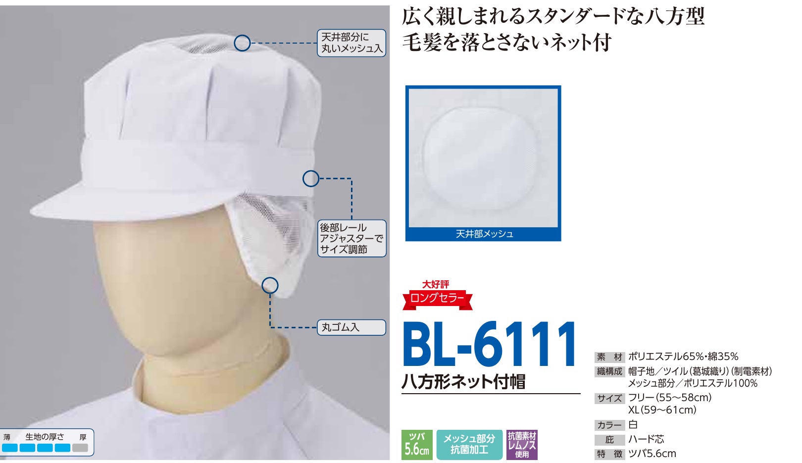 BL-6111 八方形ネット付帽（衛生帽子）