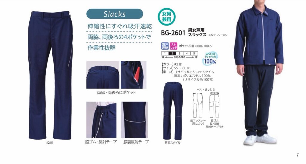 ジャケット・スラックス