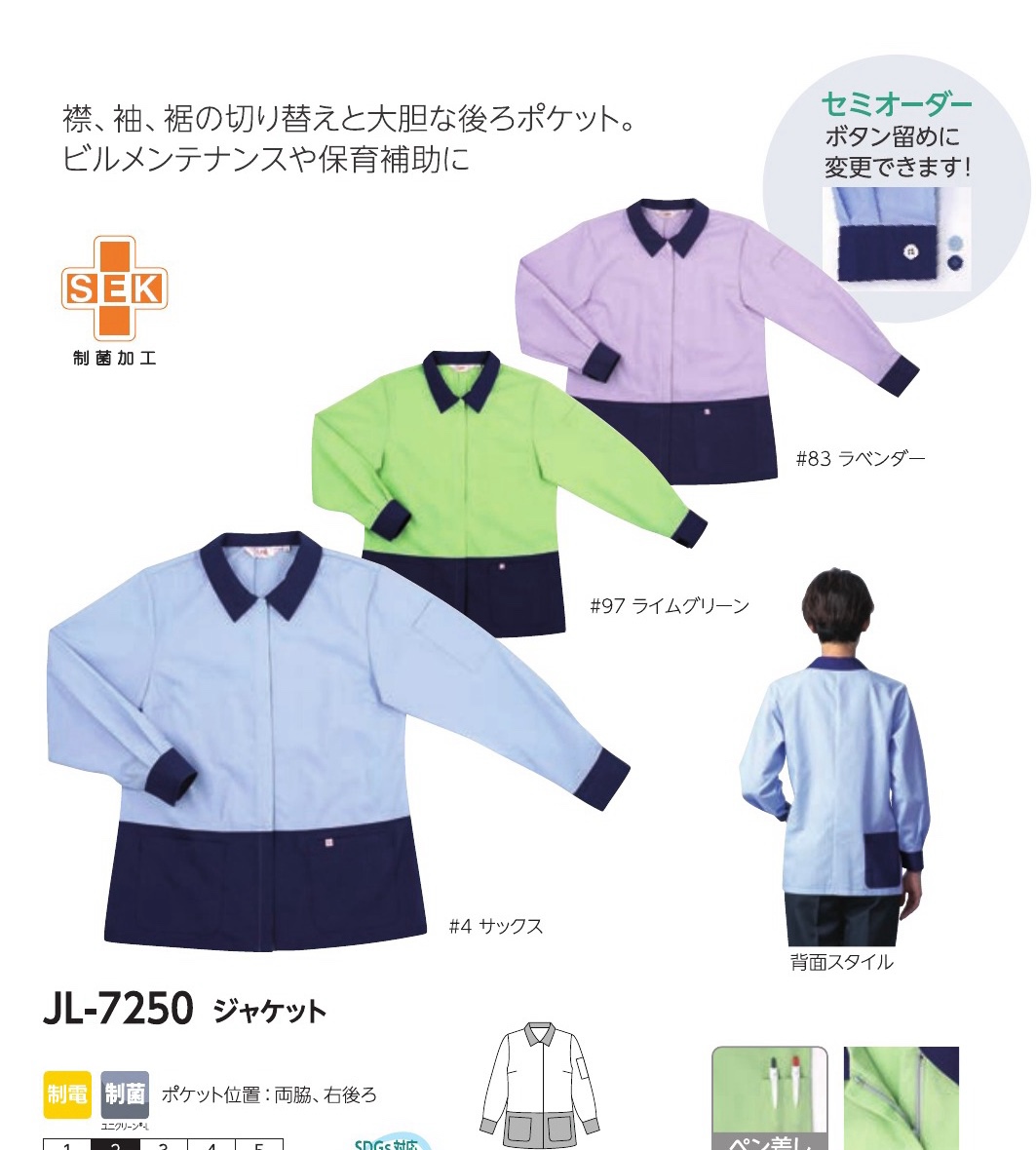 JL-7250 ジャケット（ビルメンテナンス・保育補助向け）