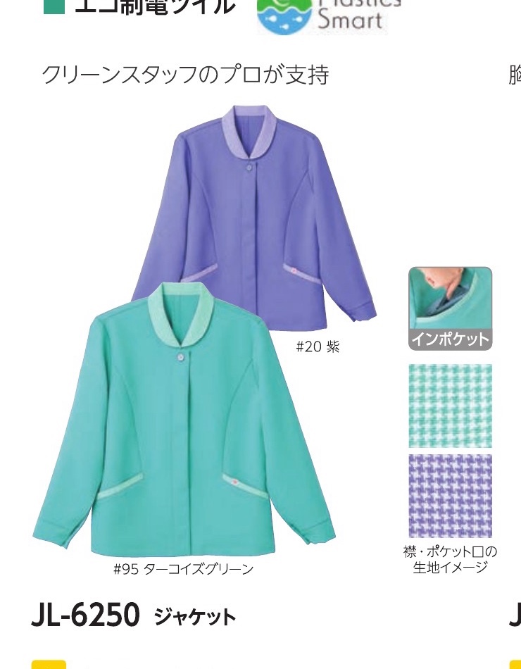 JL-6250 ジャケット（クリーンスタッフ向け）